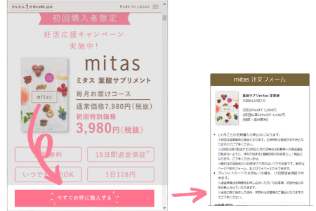 mitas(ミタス)葉酸サプリ定期購入申込